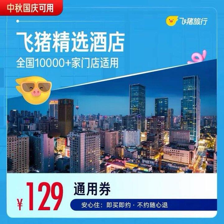 全季/华住会酒店通兑卷