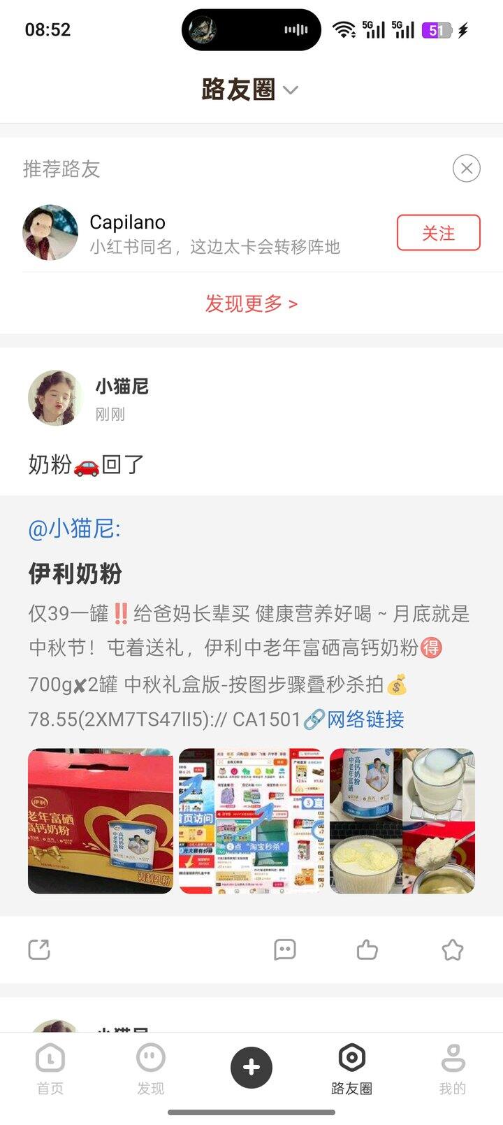 路口“推荐路友”窗口