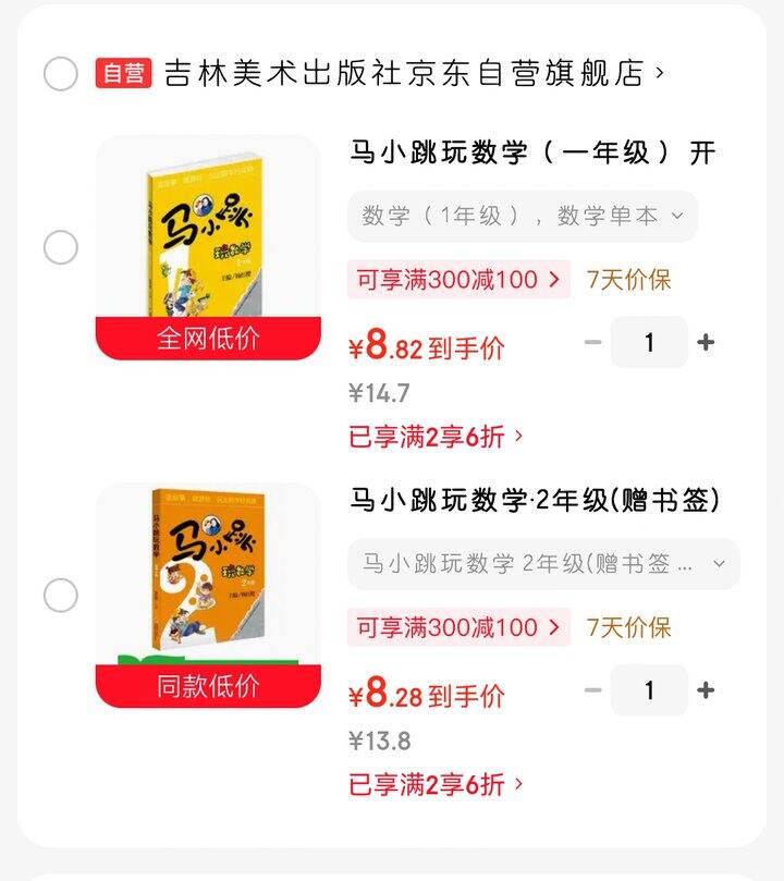 《马小跳玩数学》