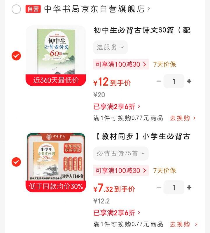 中华书局的小学、初中必背古诗文