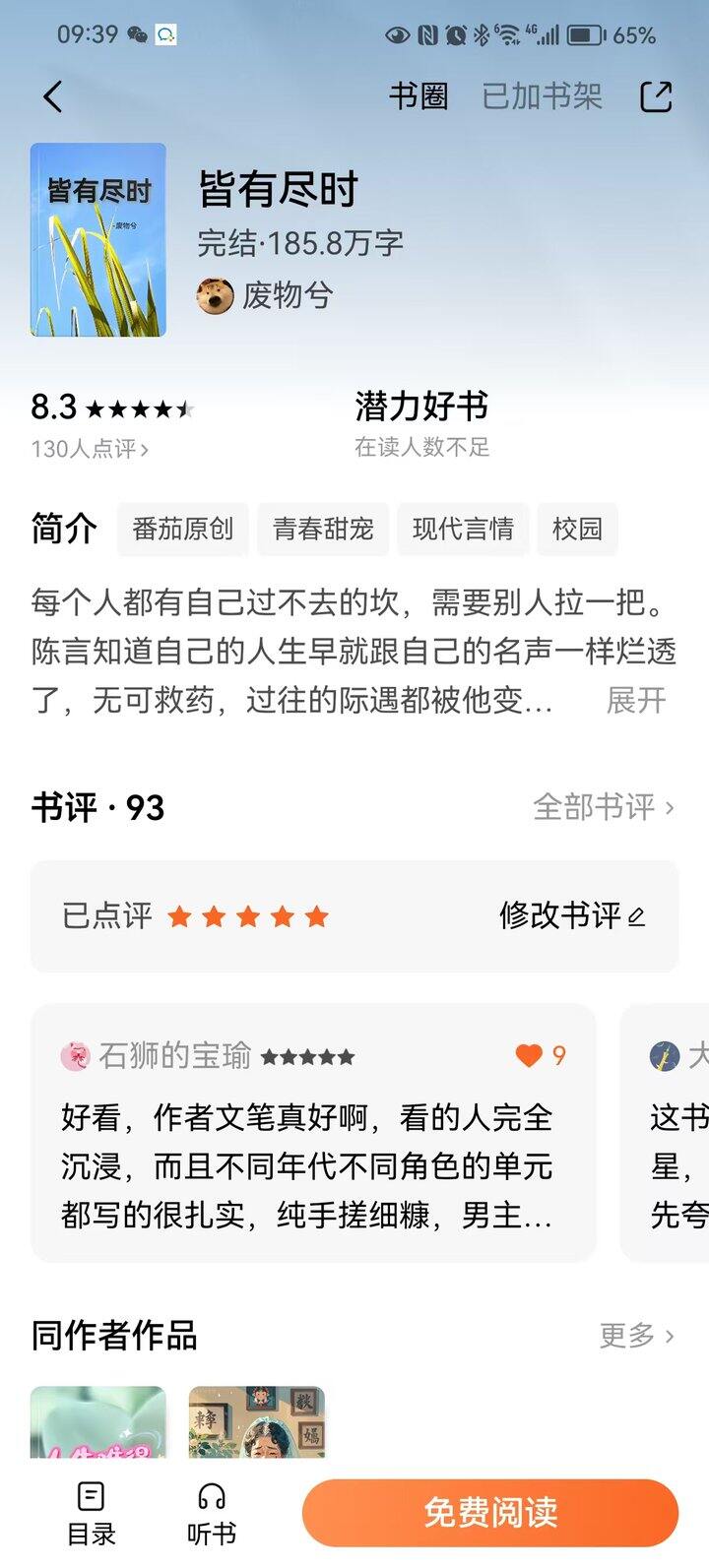 上一本书的评分目前是稳定了