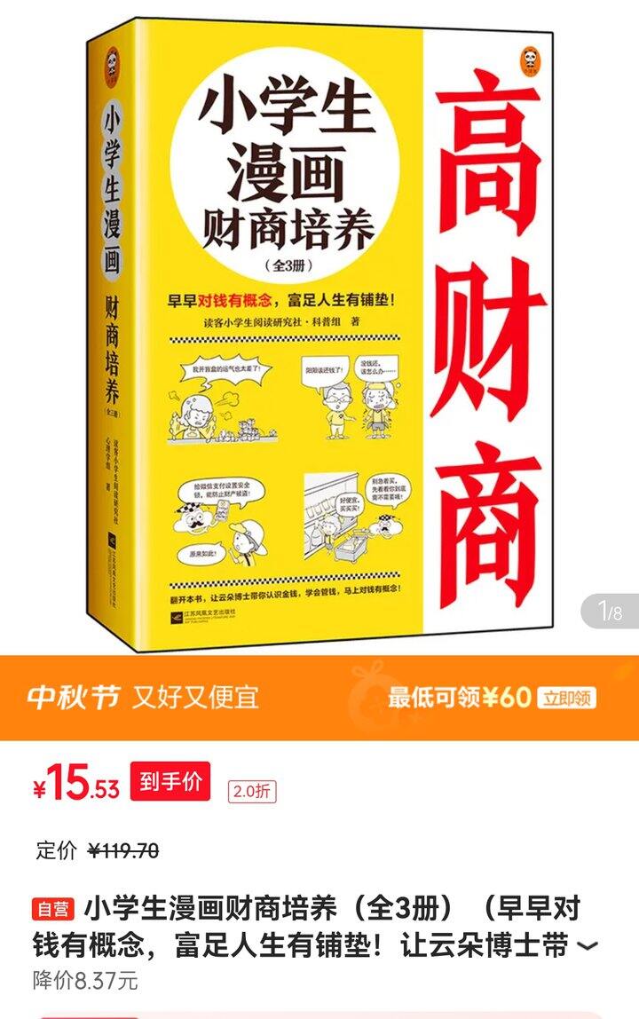 读客小学生财商漫画，2折直降