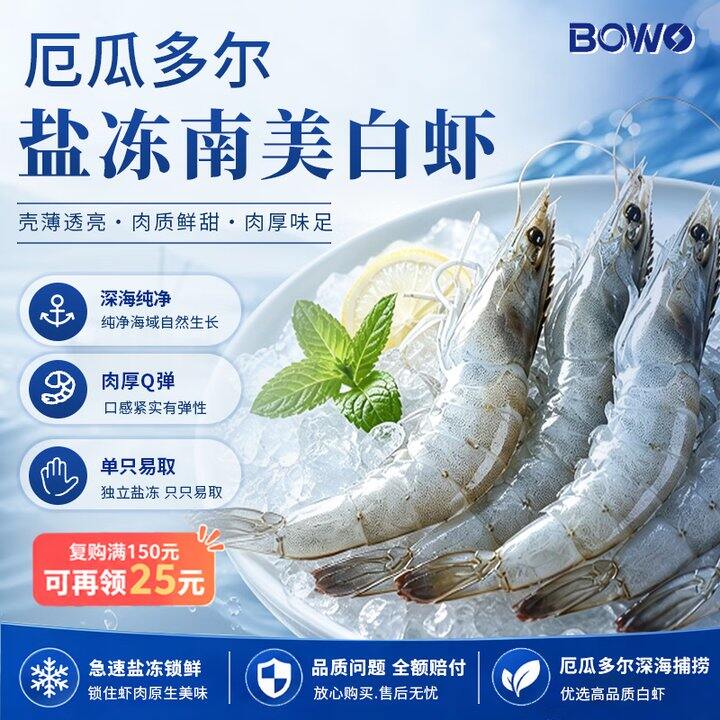 厄瓜多尔白虾，3斤79.8