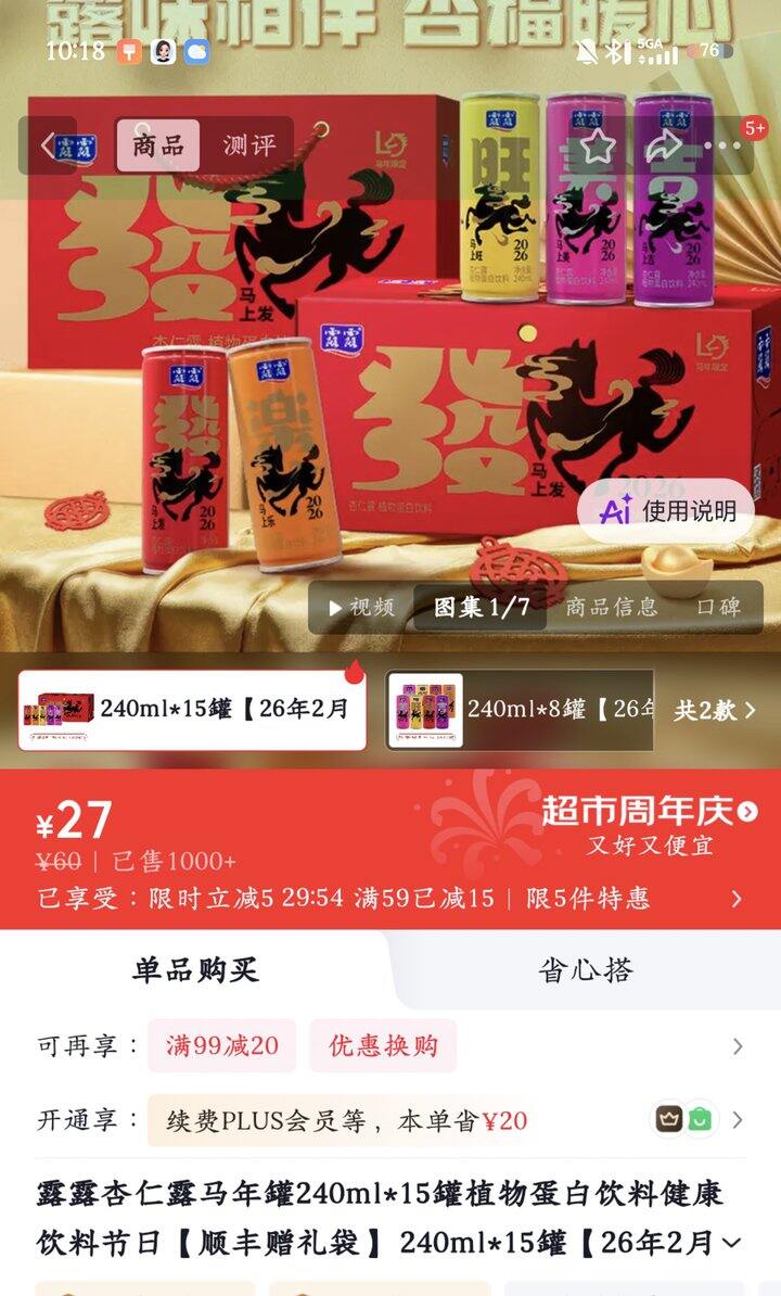 露露 杏仁露 丨1.8/罐