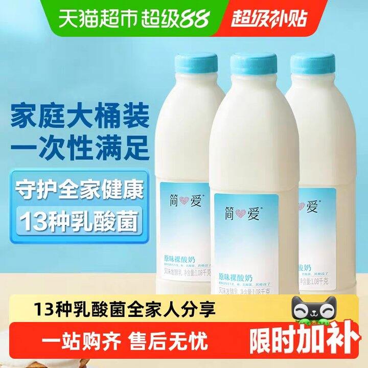 简爱原味裸酸奶1.08kg丨10.66/瓶