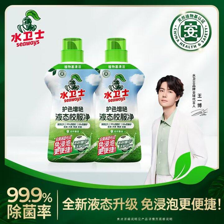 水卫士【王一博代言】护色液态校服净💰17.4/瓶！