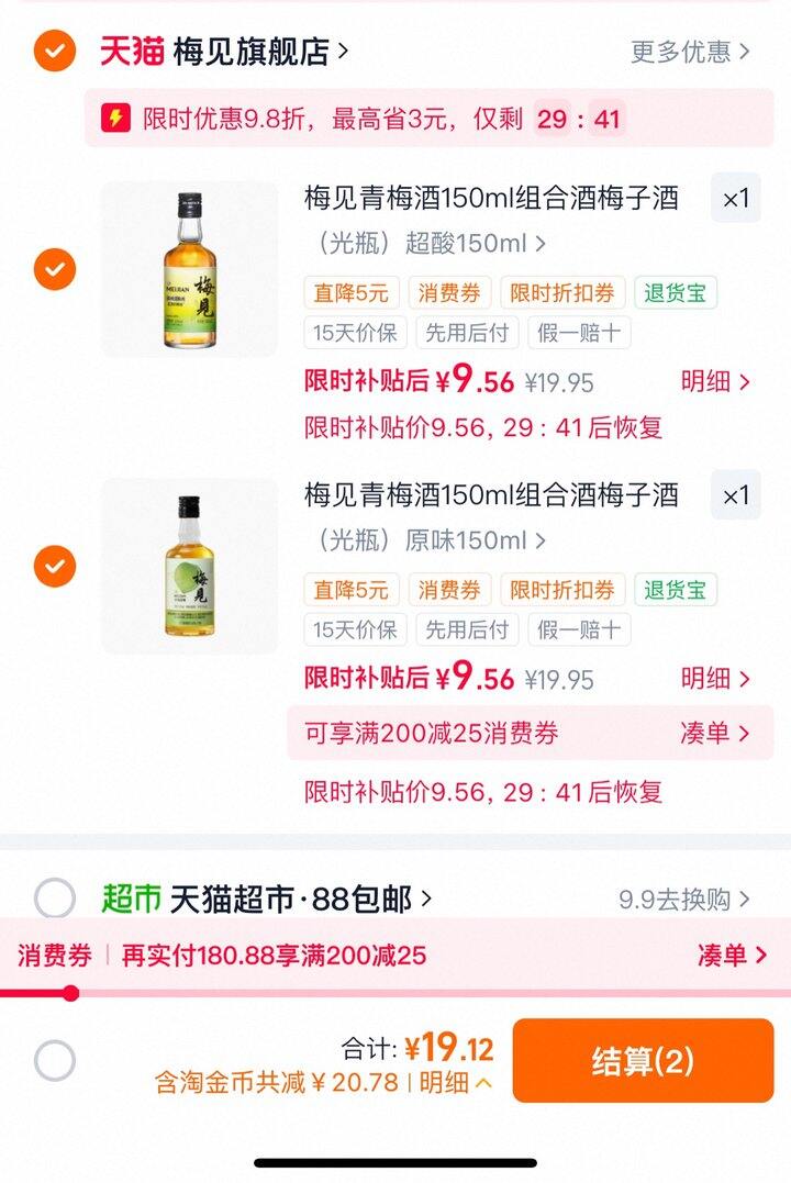 梅见青梅酒丨9.5/瓶