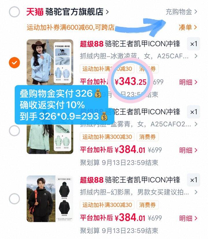 293💰骆驼王者凯甲icon三合一冲锋衣