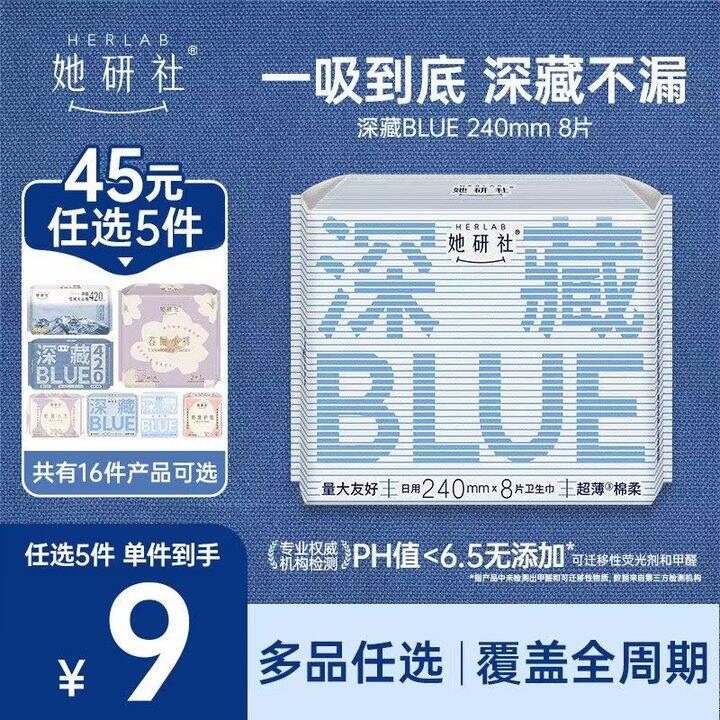 她研社卫生巾💰0.15/片