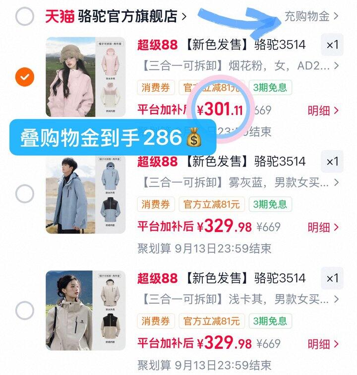 286💰骆驼3514三合一冲锋衣