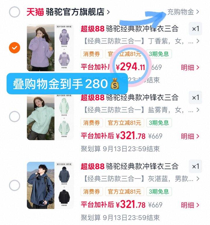 280💰骆驼暴雨级经典三合一冲锋衣