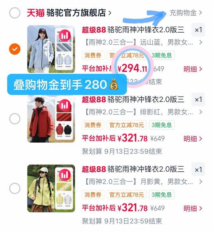 280💰骆驼雨神2.0三合一冲锋衣