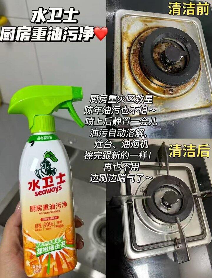 水卫士厨房重油污清洁剂