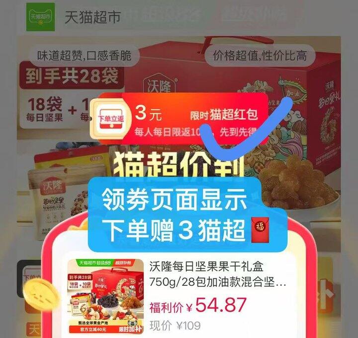 沃隆坚果礼盒💰38.8！新作业！