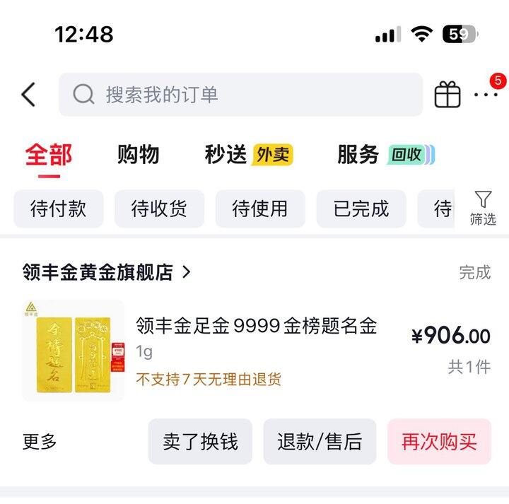 京东买的黄金