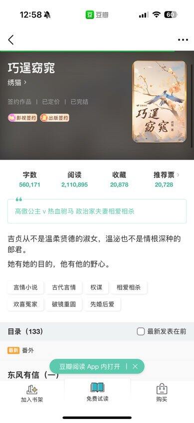 【推文】古言权谋 相爱相杀夫妻