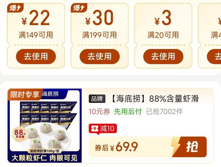 🍎海底捞虾滑100g
10袋 💰69.9