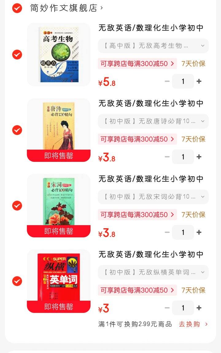 无敌系列工具书特价处理
