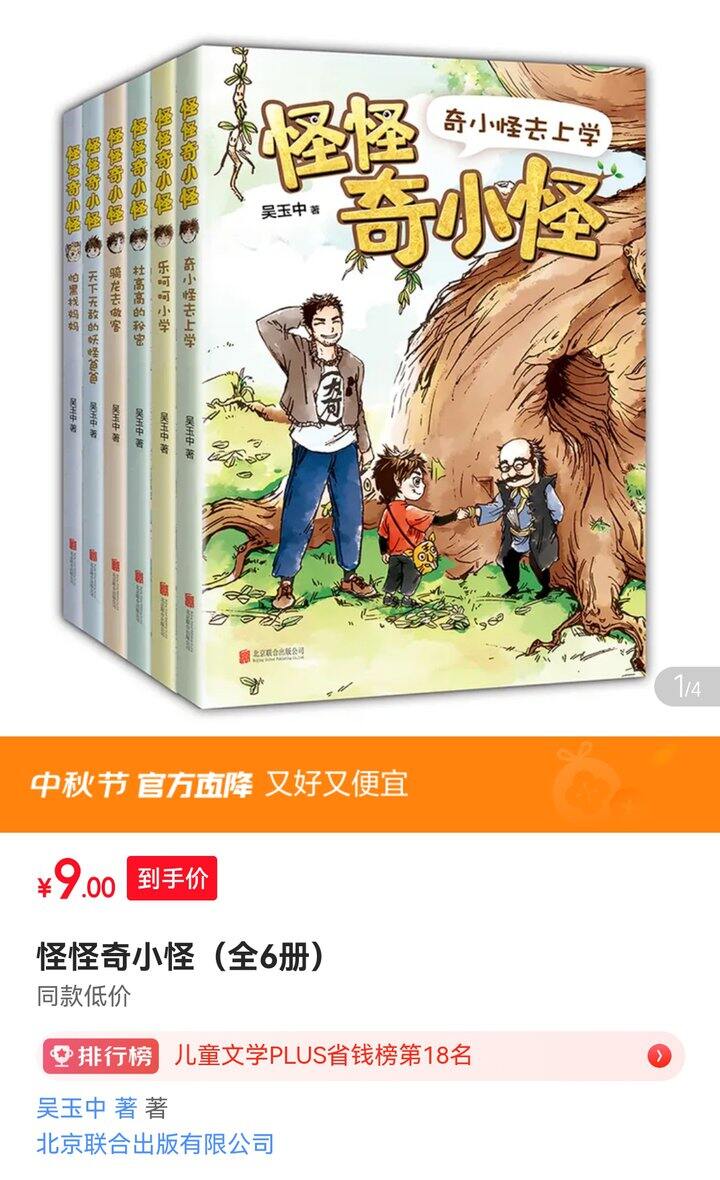 速度捡漏！适合小学全年龄段。