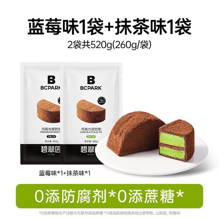 碧翠园巧克力派10个29.9