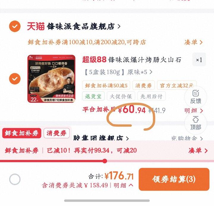 锋味派黑猪肉烤肠丨12.1/盒