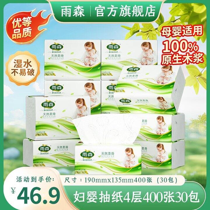 雨森抽纸30包36.9