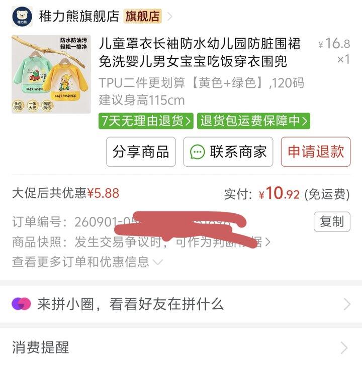宝宝罩衣