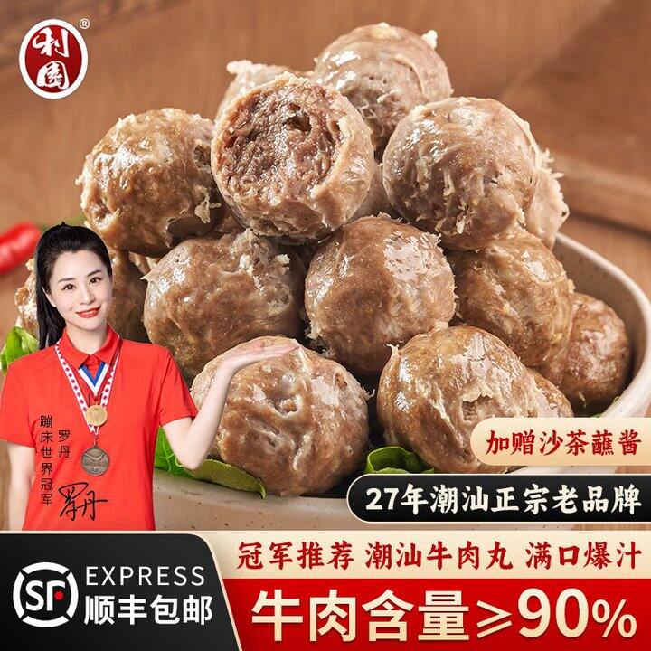 利园 潮汕正宗手打 牛肉丸 牛筋丸