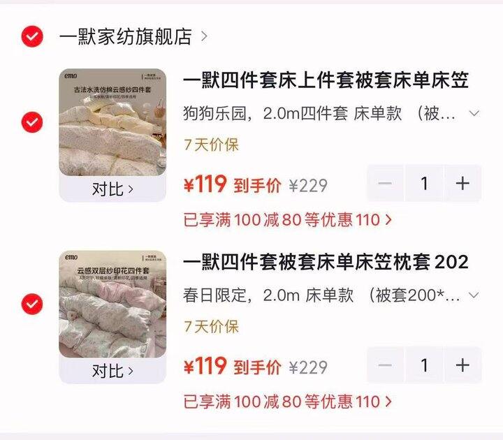 一默四件套床单合集