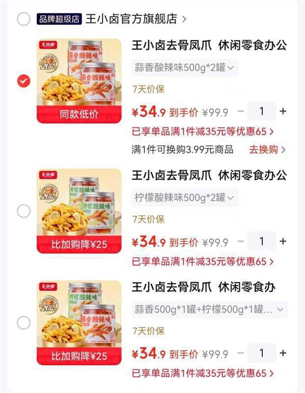 王小卤酸辣去骨凤爪