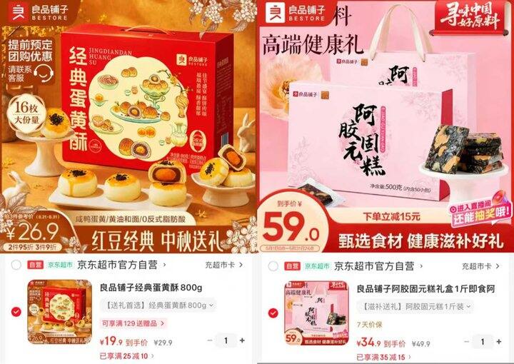良品铺子中秋礼盒🈴集