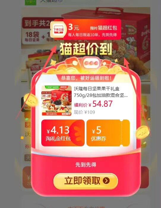 凑更低～沃隆每日坚果礼盒，36.6💰