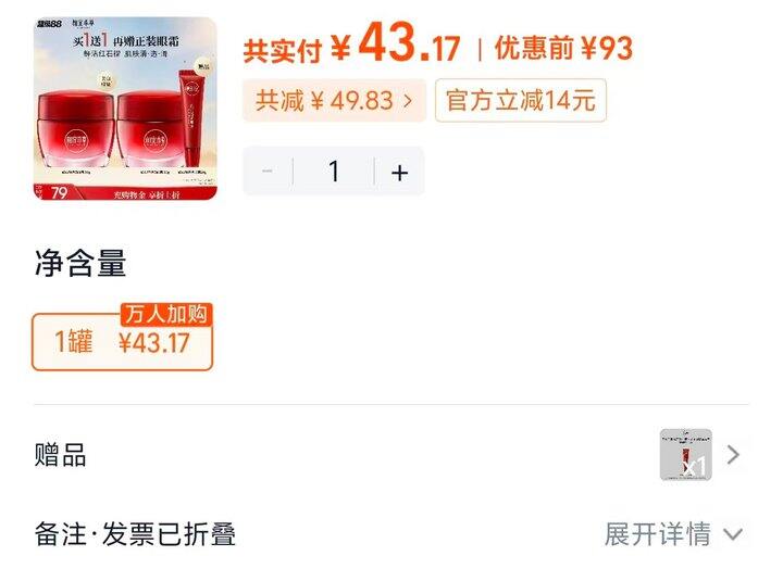 折14/件！相宜本草红石榴面霜2瓶赠眼霜