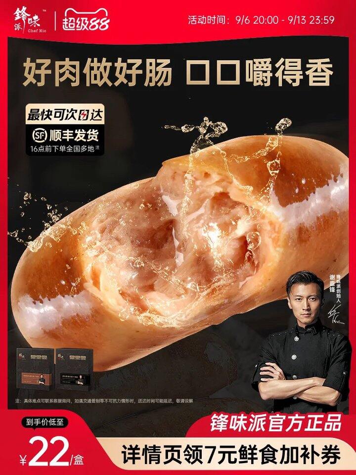 锋味派火山石烤肠热狗肠，12.3