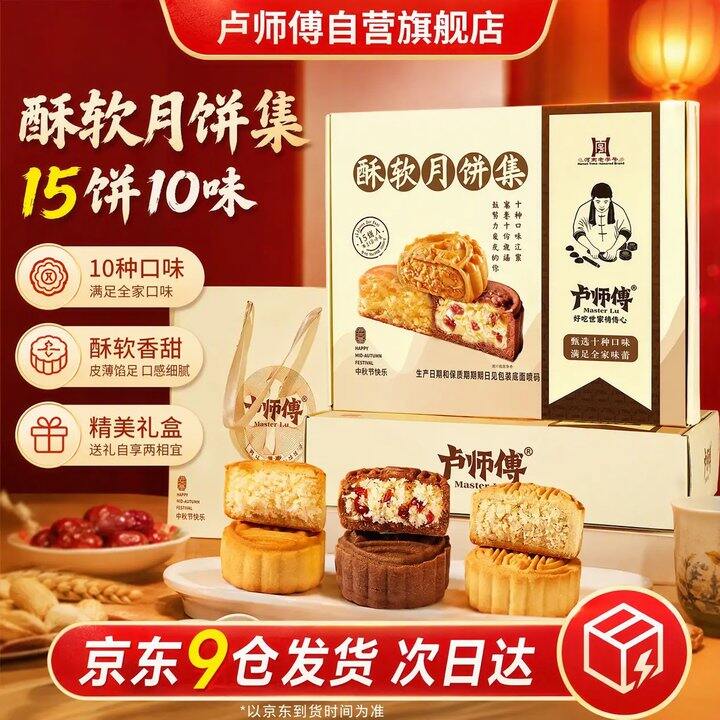 她家好吃的！卢师傅酥软月饼礼盒，25.9