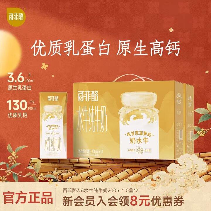 百菲酪 3.6g水牛奶纯牛奶，26