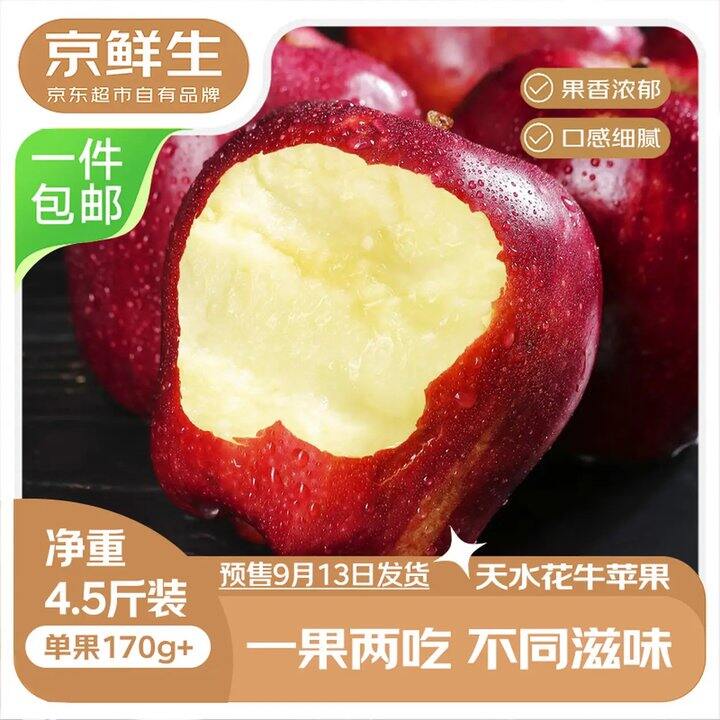 天水花牛苹果🍎，19.9💰