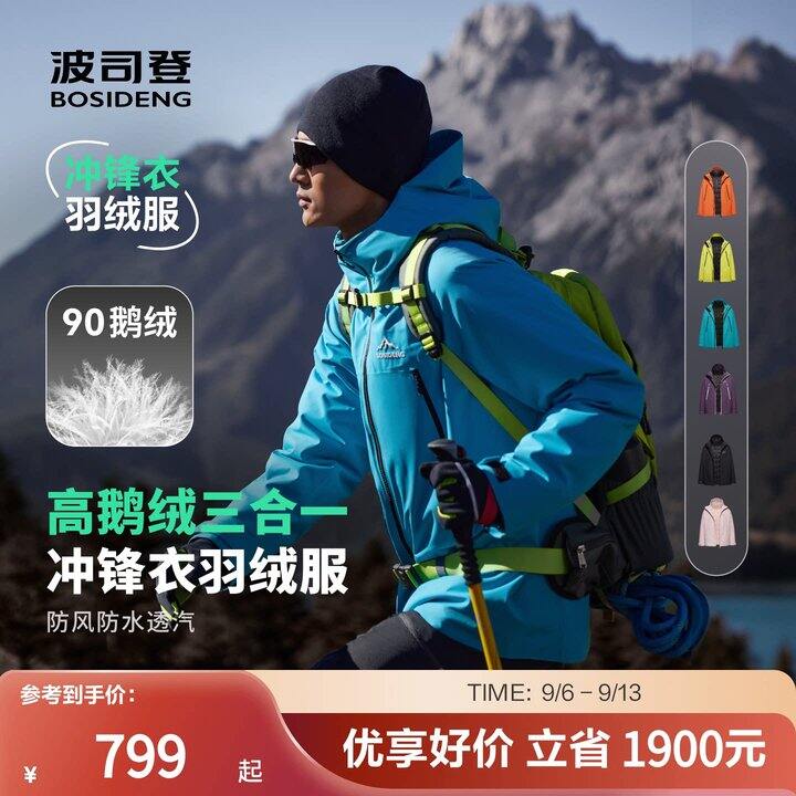 波司登鹅绒三合一冲锋衣💥488，鹅绒！鹅绒！