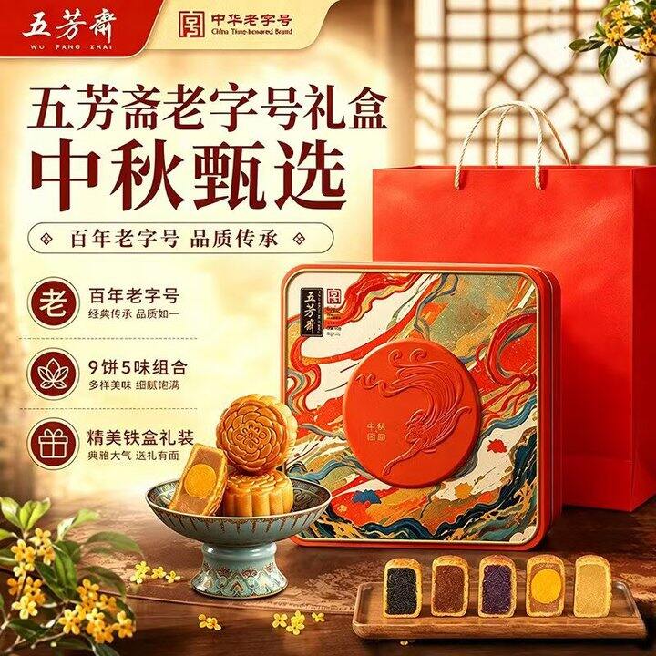 🥮五芳斋 悦见芳心月饼540g铁盒➕礼袋!!!
25.91💰 9饼5味，降14巨款