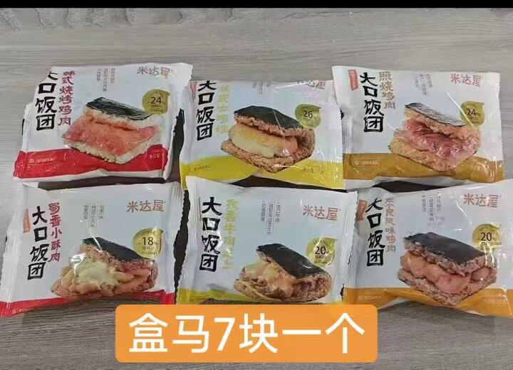 米达屋饭团