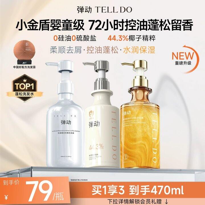 弹动鱼子酱玻尿酸洗发水💥29