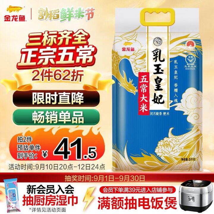 金龙鱼 乳玉皇妃五常大米