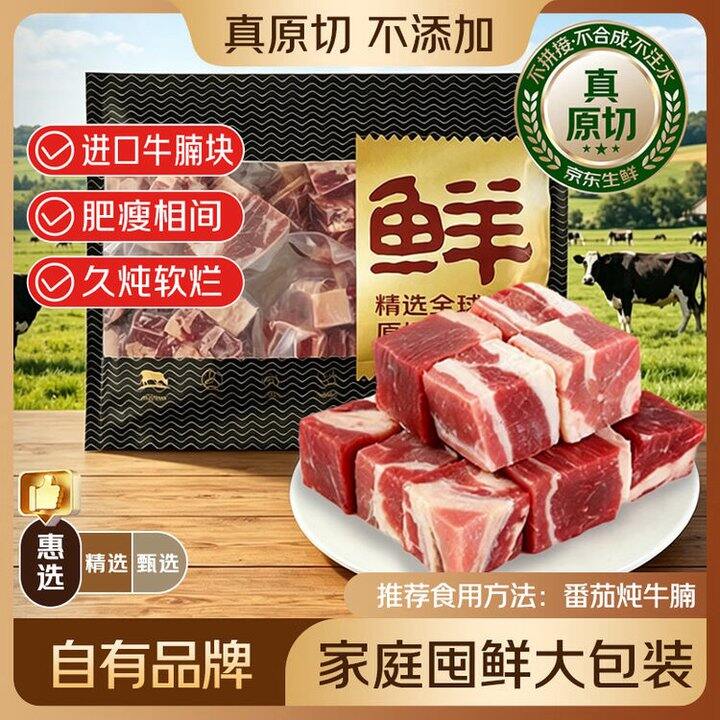 鲜京采 巴西原切牛腩块