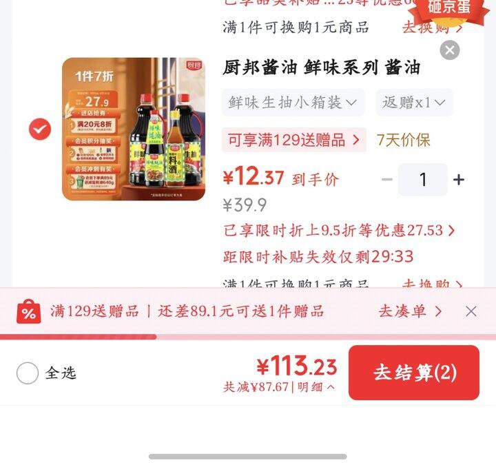 厨邦生抽酱油套装