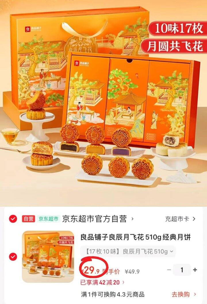 良品铺子月饼礼盒