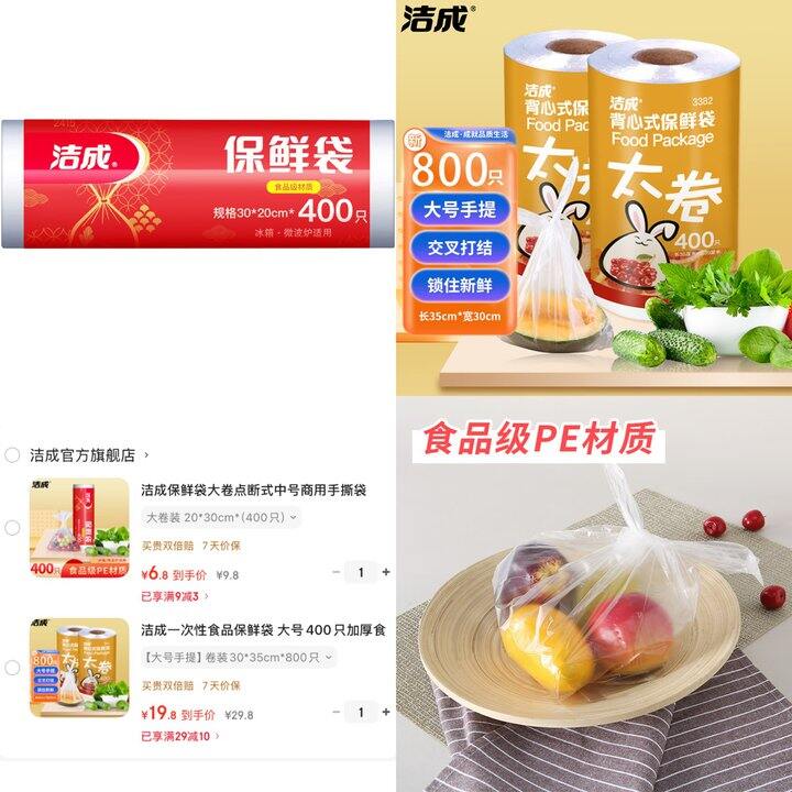 洁成一次性食品保鲜袋