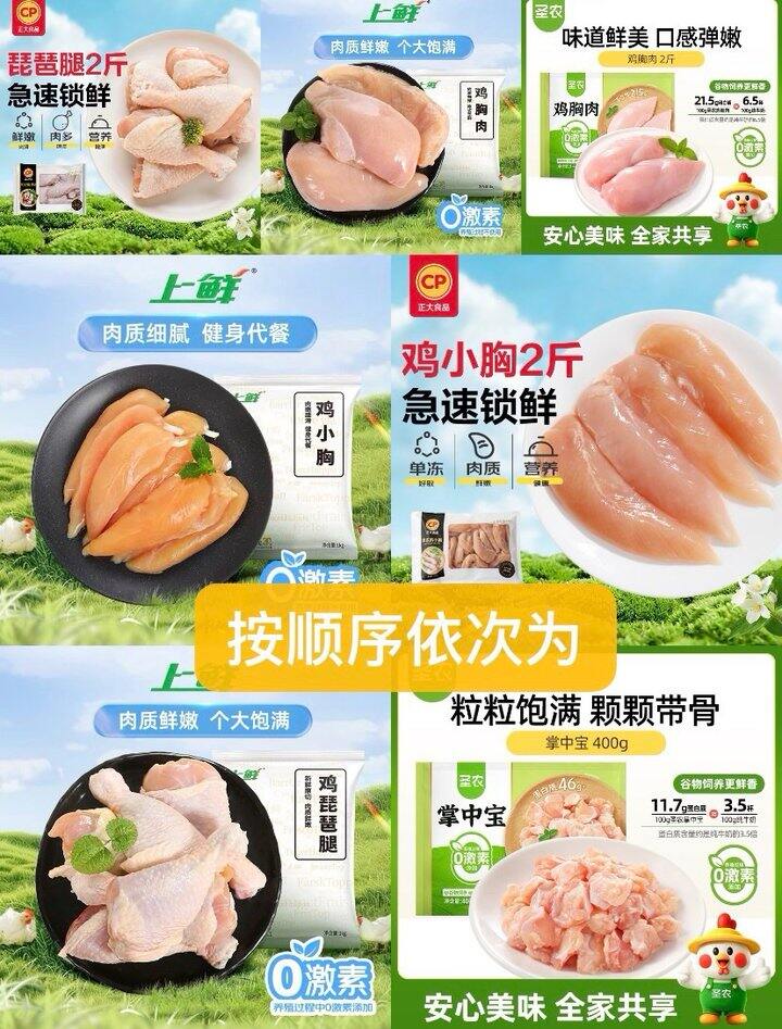 圣农上鲜生鲜，5.9/斤💰