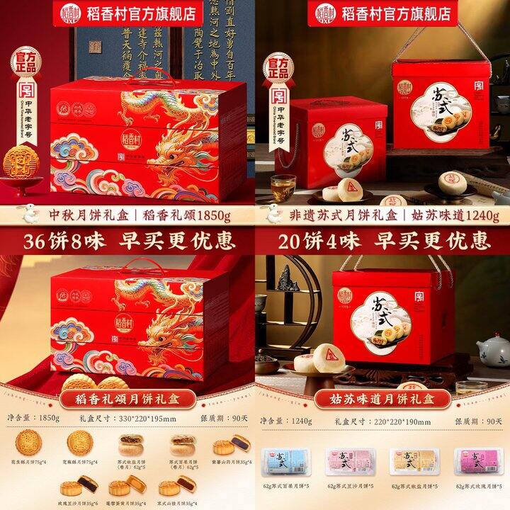 稻香村月饼礼盒