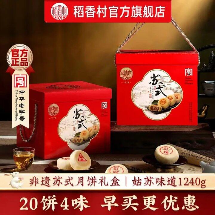 稻香村月饼礼盒