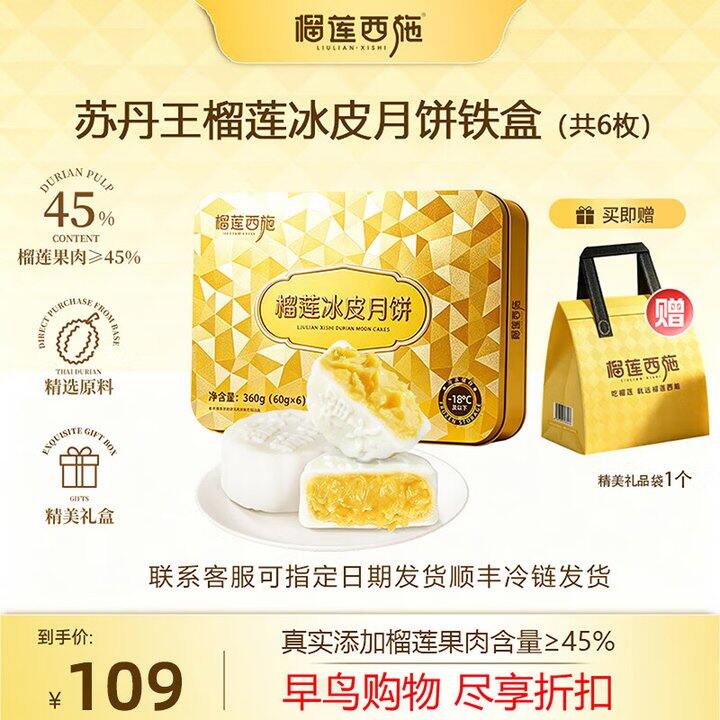 苏丹王榴莲冰皮月饼礼盒，2盒💰99，铁盒装